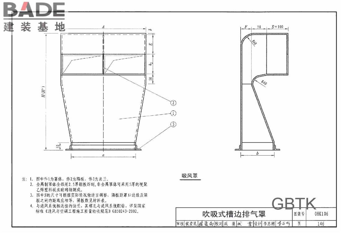 工业通风排气罩_页面_147.jpg