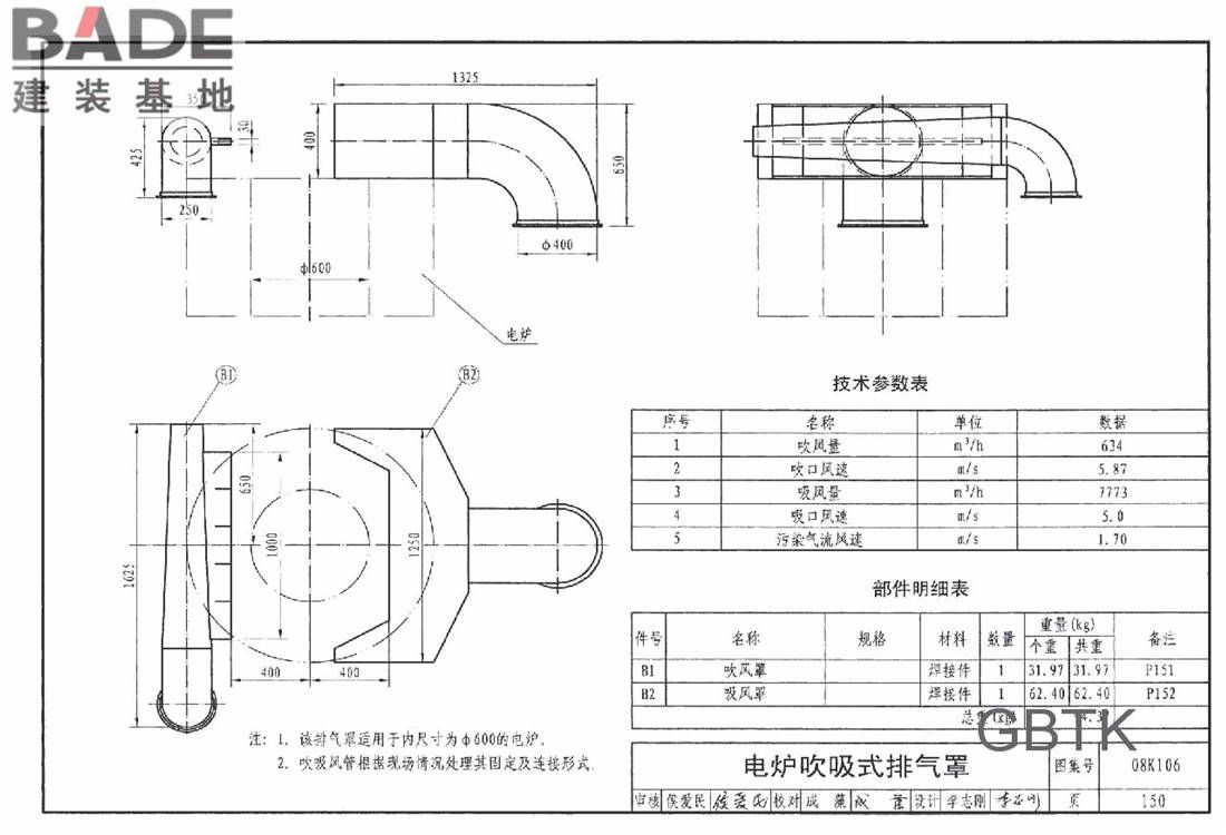 工业通风排气罩_页面_151.jpg