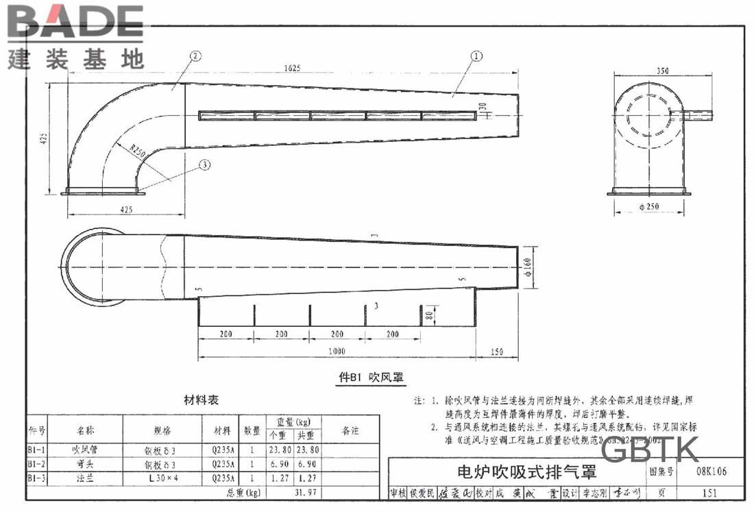 工业通风排气罩_页面_152.jpg