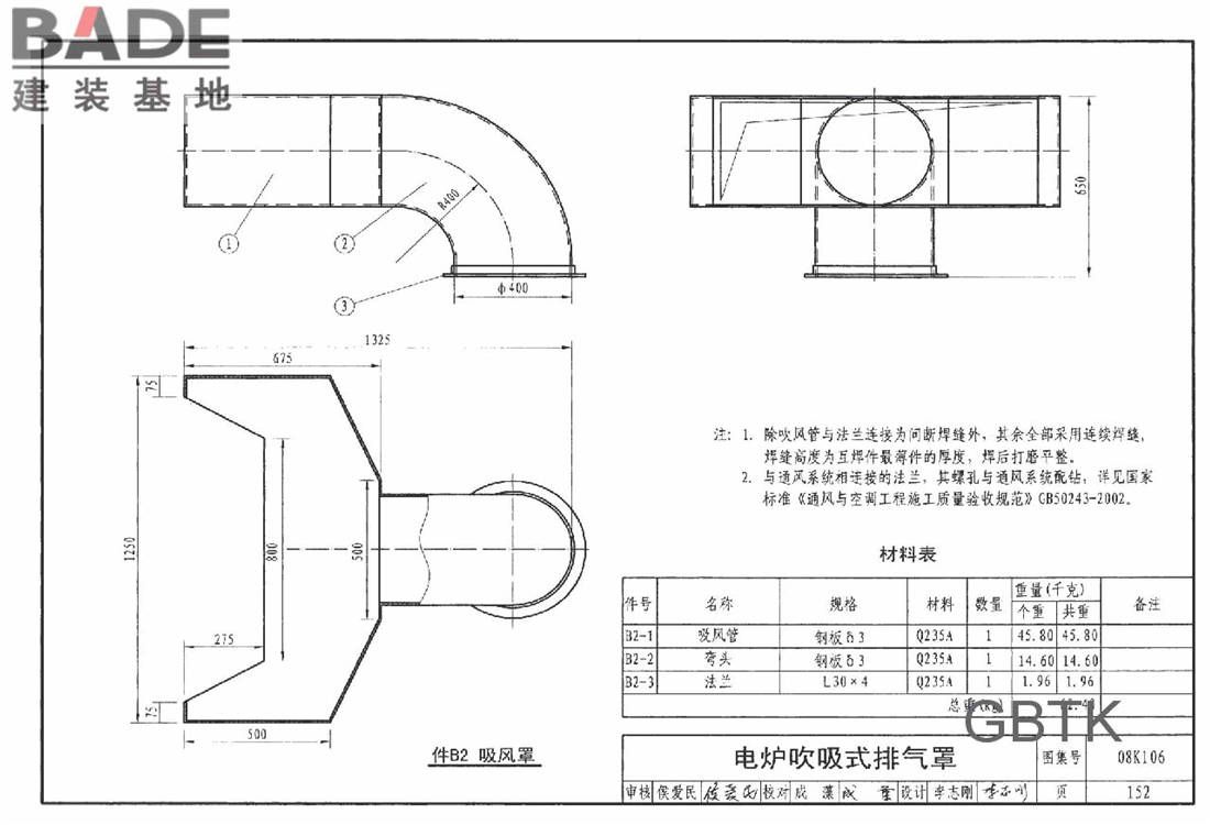 工业通风排气罩_页面_153.jpg