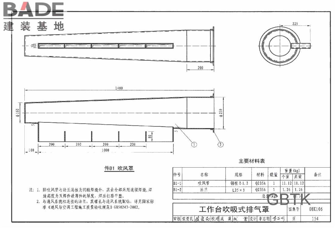 工业通风排气罩_页面_155.jpg