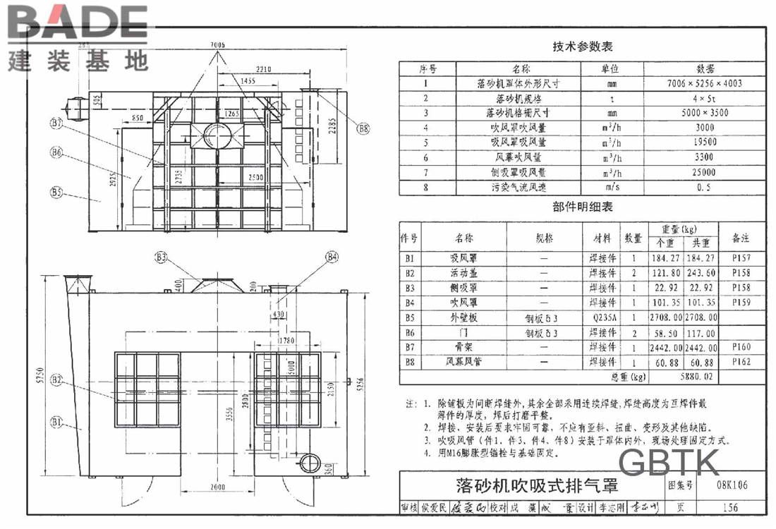 工业通风排气罩_页面_157.jpg