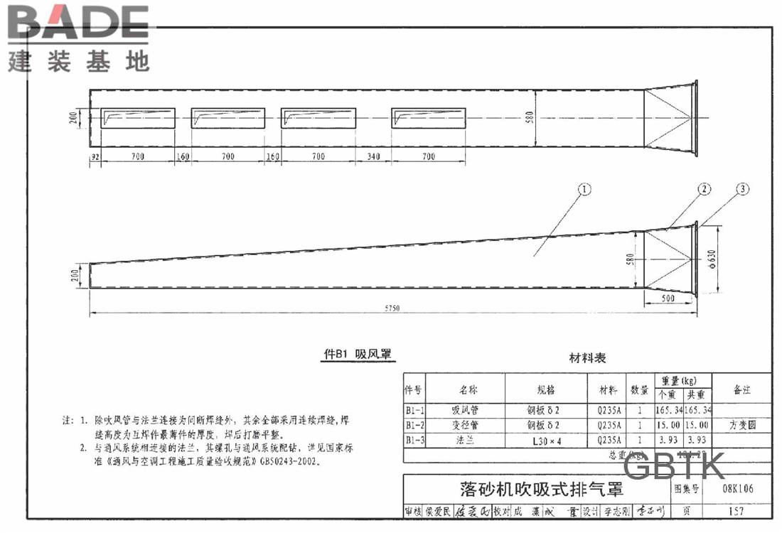 工业通风排气罩_页面_158.jpg