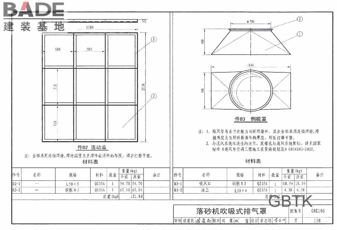 工业通风排气罩_页面_159.jpg