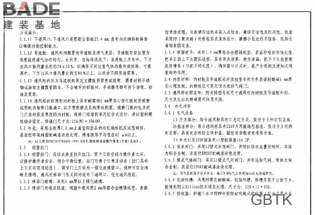 工业通风排气罩_页面_168.jpg