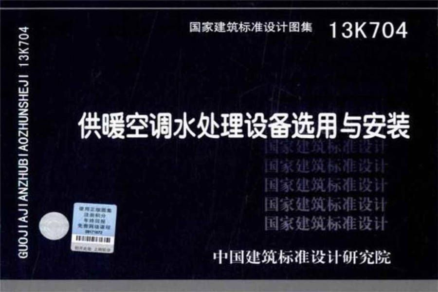 供暖空调水处理设备选用与安装_页面_01.jpg
