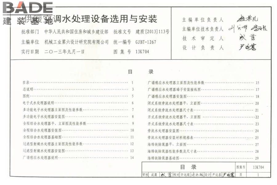 供暖空调水处理设备选用与安装_页面_02.jpg
