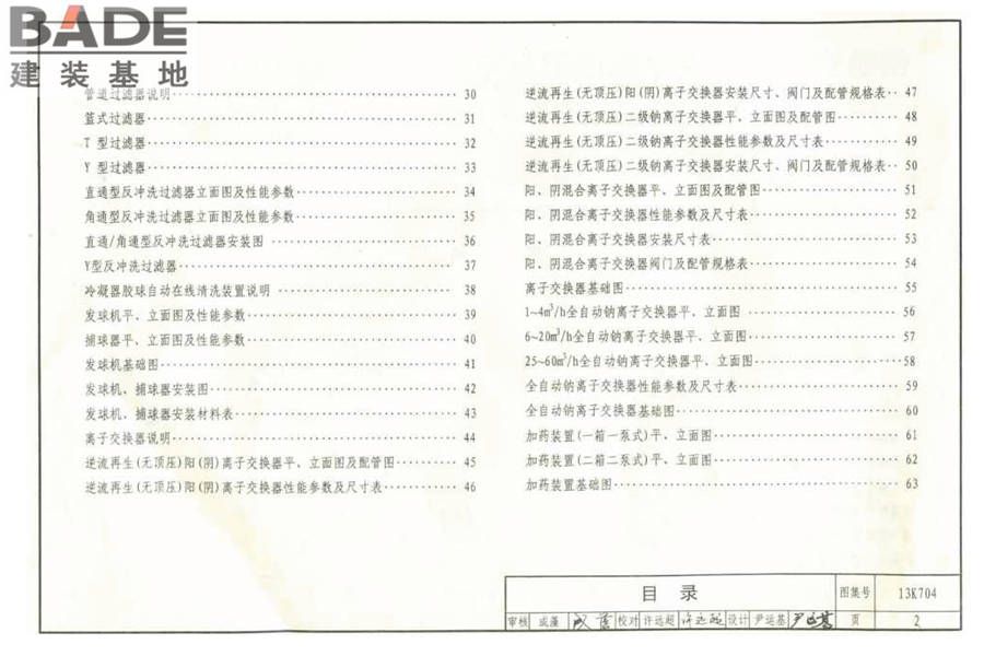供暖空调水处理设备选用与安装_页面_03.jpg