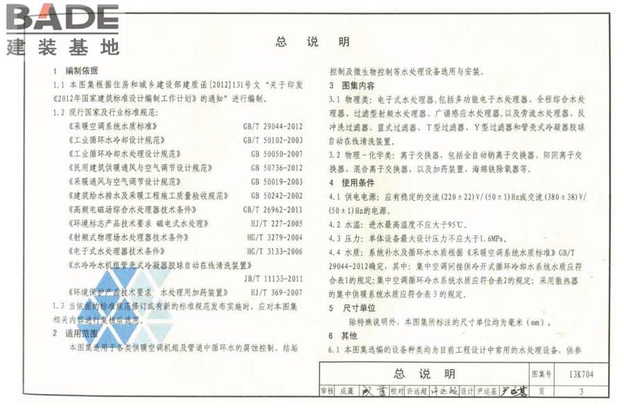 供暖空调水处理设备选用与安装_页面_04.jpg