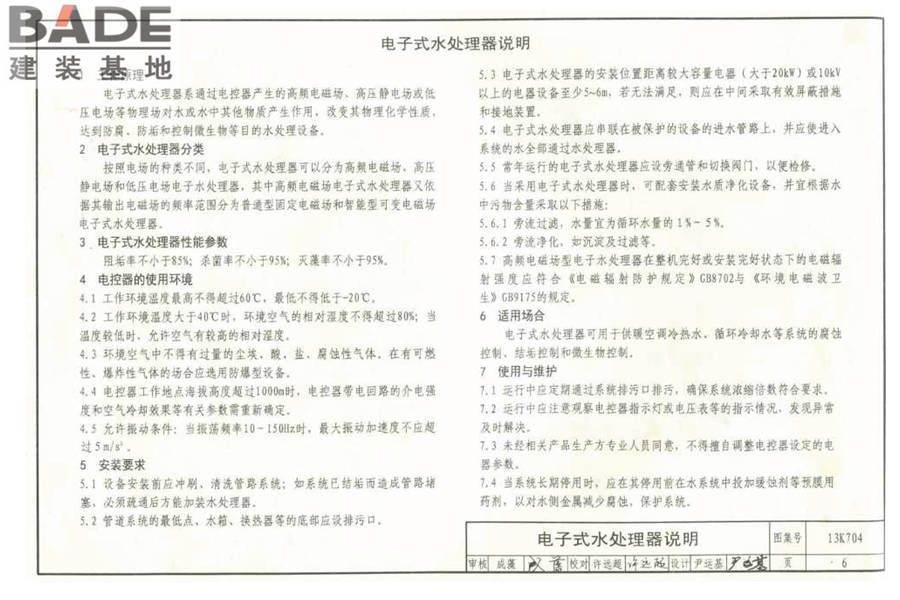 供暖空调水处理设备选用与安装_页面_07.jpg