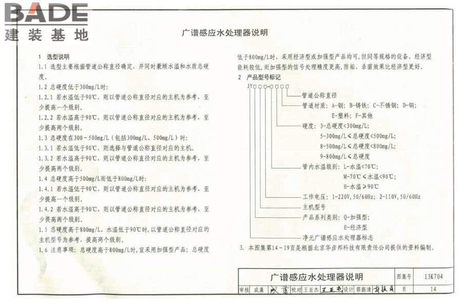 供暖空调水处理设备选用与安装_页面_15.jpg
