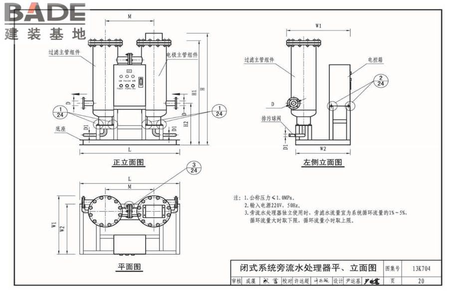 供暖空调水处理设备选用与安装_页面_21.jpg
