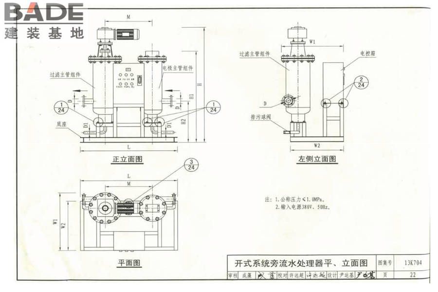供暖空调水处理设备选用与安装_页面_23.jpg