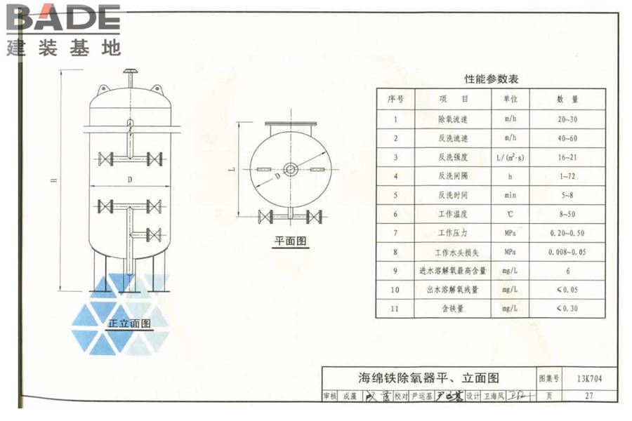 供暖空调水处理设备选用与安装_页面_28.jpg
