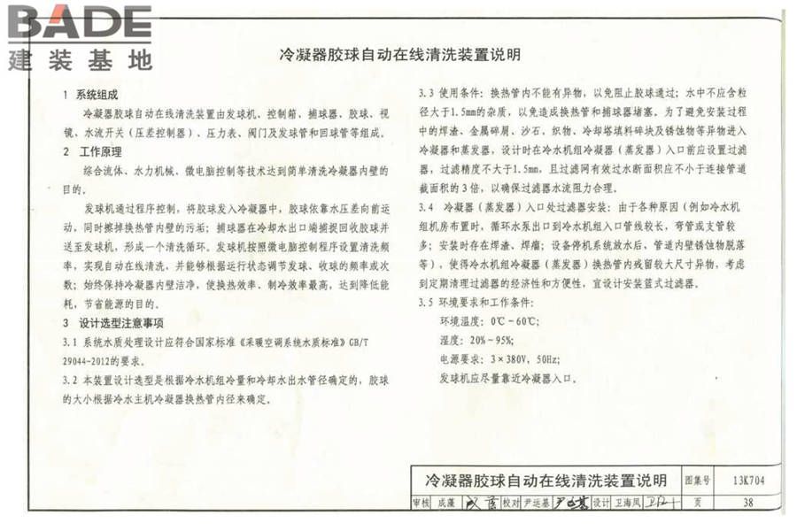 供暖空调水处理设备选用与安装_页面_39.jpg