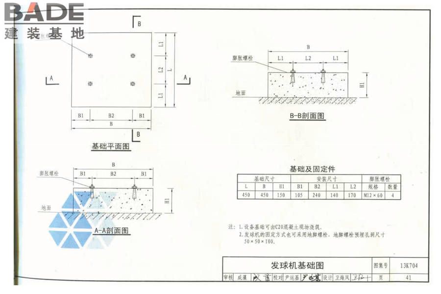 供暖空调水处理设备选用与安装_页面_42.jpg