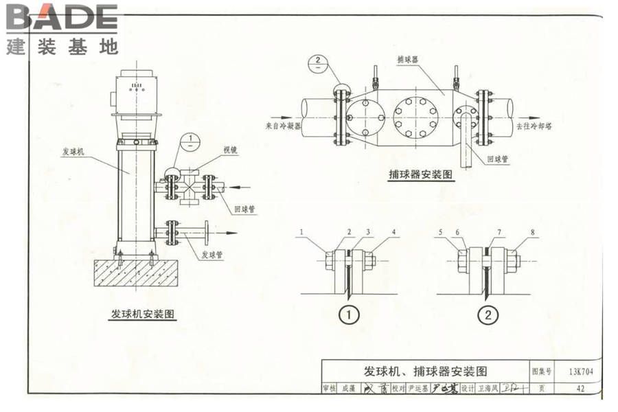 供暖空调水处理设备选用与安装_页面_43.jpg