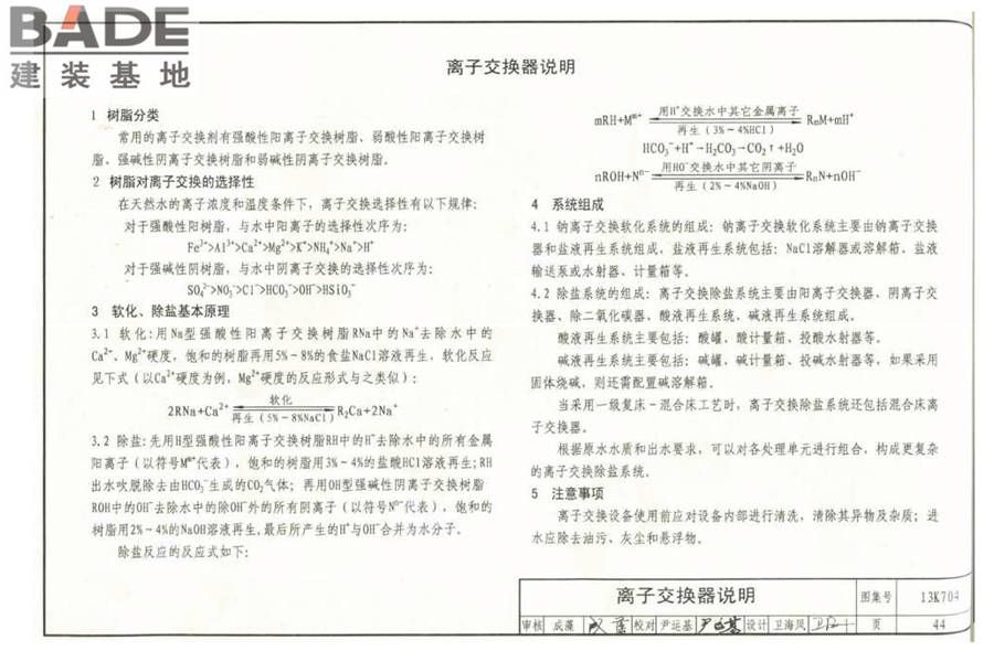 供暖空调水处理设备选用与安装_页面_45.jpg