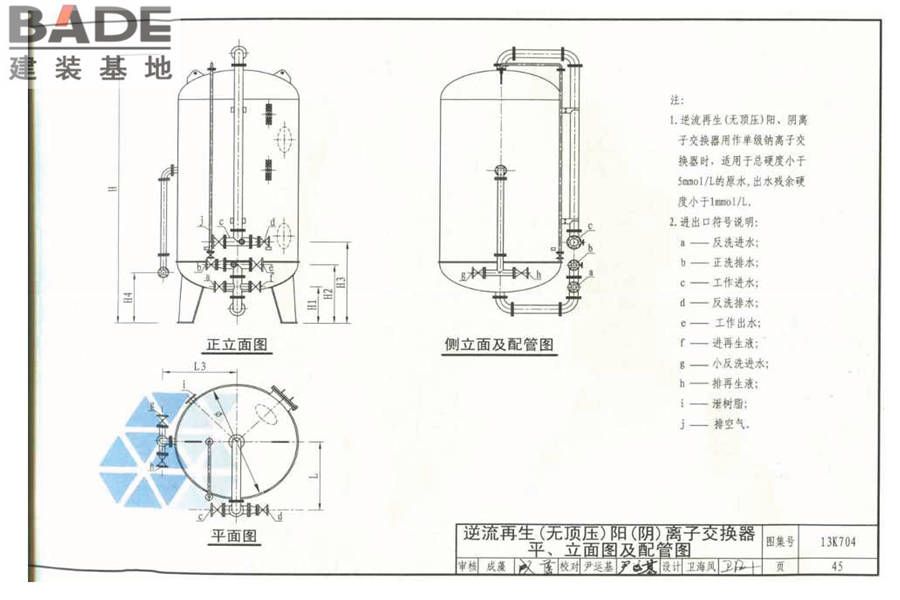 供暖空调水处理设备选用与安装_页面_46.jpg