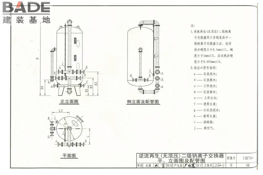 供暖空调水处理设备选用与安装_页面_49.jpg