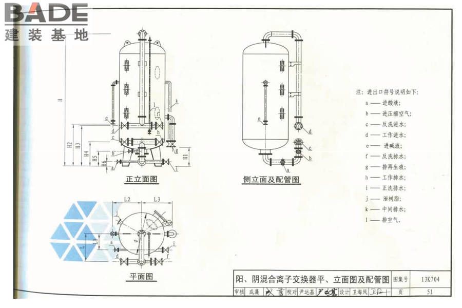 供暖空调水处理设备选用与安装_页面_52.jpg