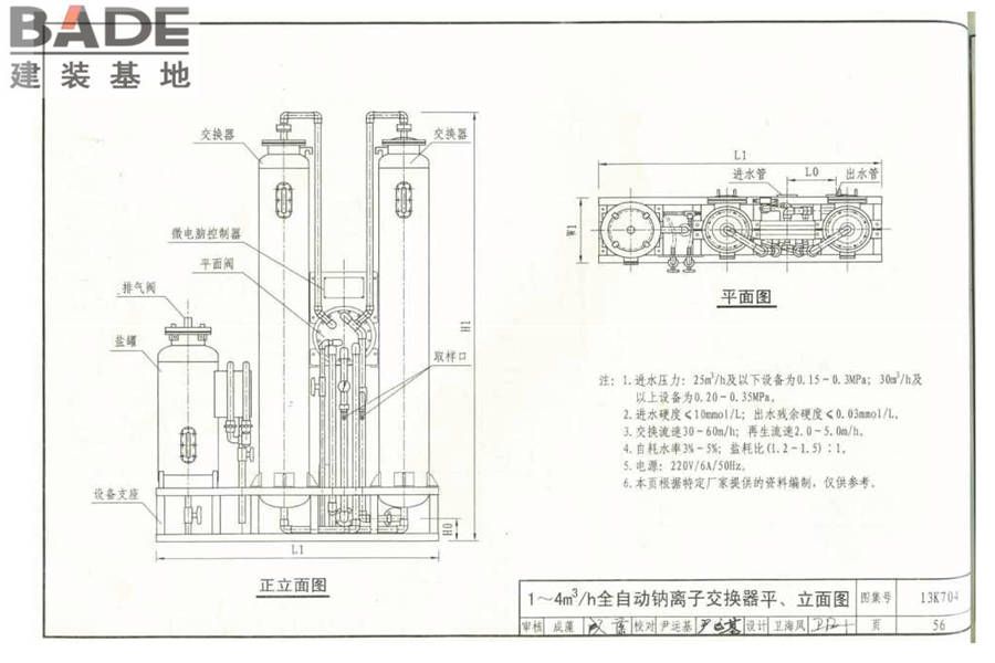 供暖空调水处理设备选用与安装_页面_57.jpg