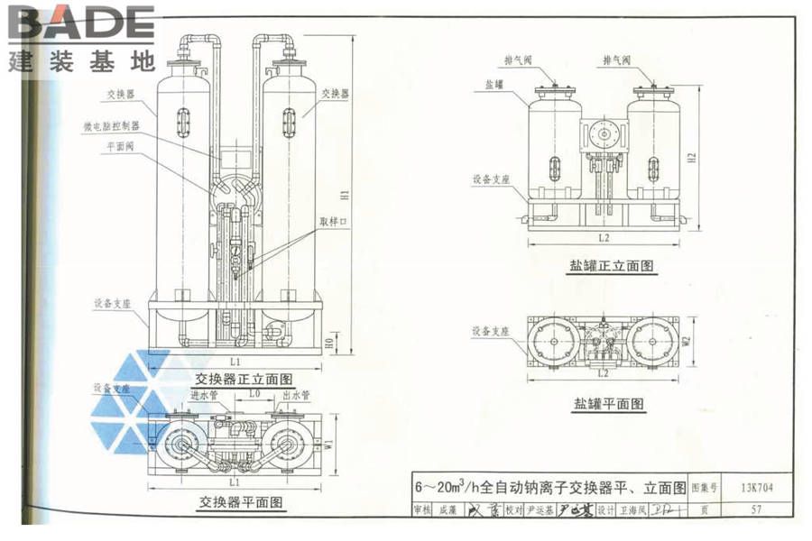 供暖空调水处理设备选用与安装_页面_58.jpg