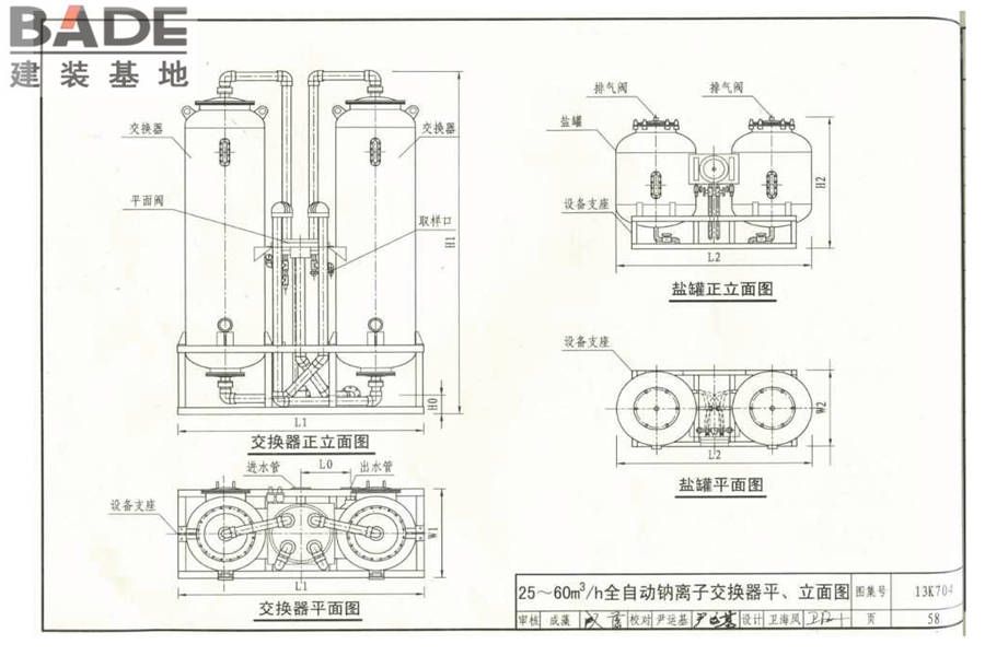 供暖空调水处理设备选用与安装_页面_59.jpg