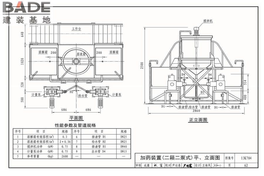 供暖空调水处理设备选用与安装_页面_63.jpg