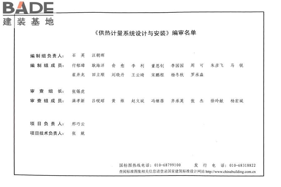 供热计量系统设计与安装_页面_03.jpg