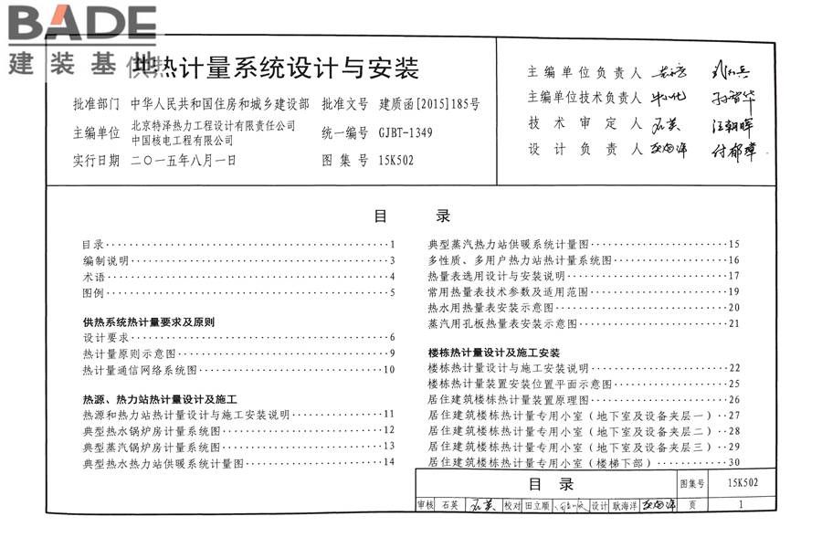 供热计量系统设计与安装_页面_04.jpg