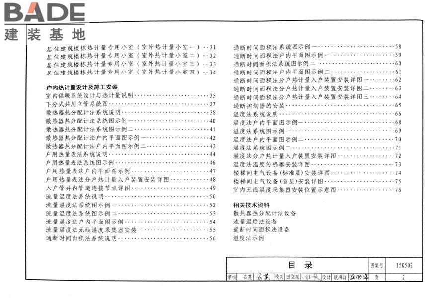供热计量系统设计与安装_页面_05.jpg