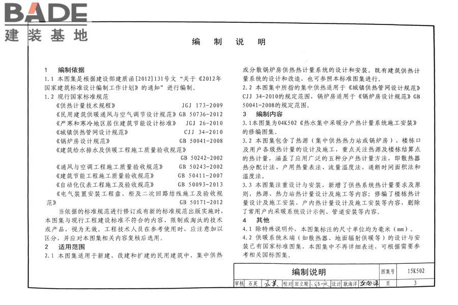 供热计量系统设计与安装_页面_06.jpg
