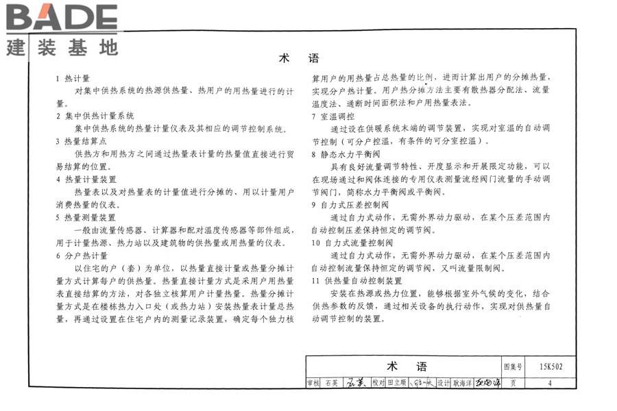 供热计量系统设计与安装_页面_07.jpg