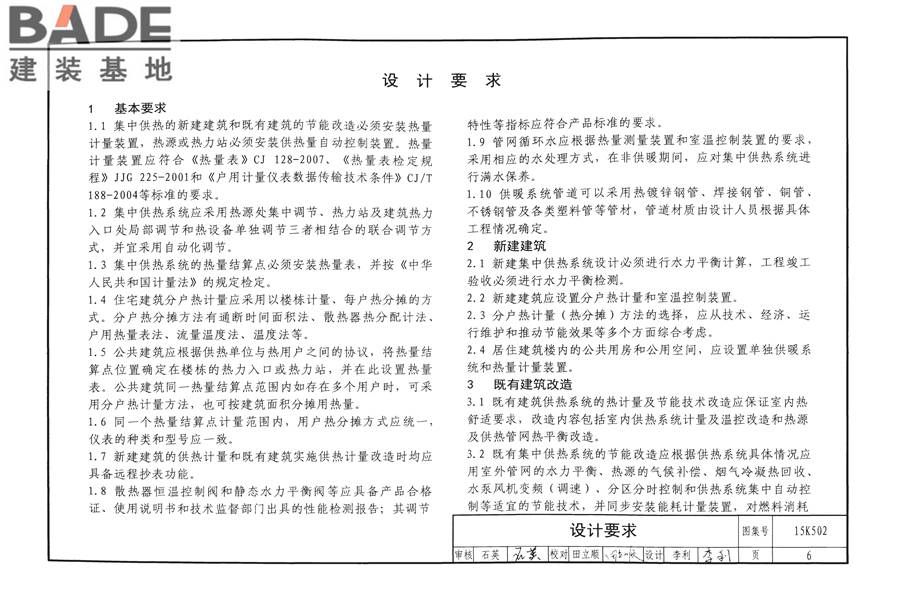 供热计量系统设计与安装_页面_09.jpg