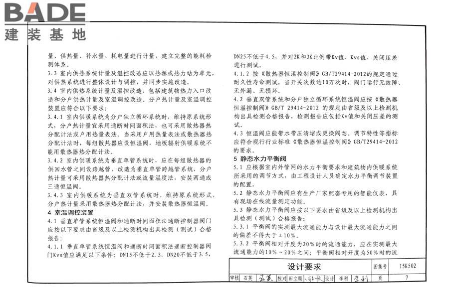 供热计量系统设计与安装_页面_10.jpg