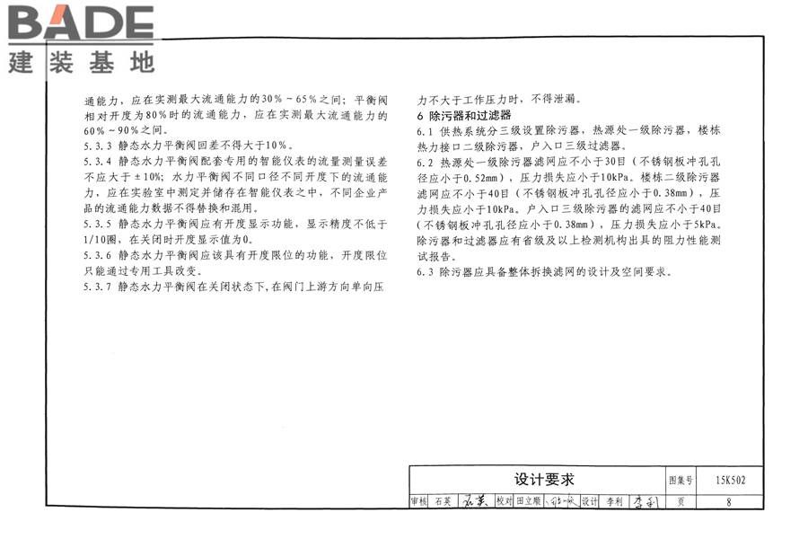 供热计量系统设计与安装_页面_11.jpg