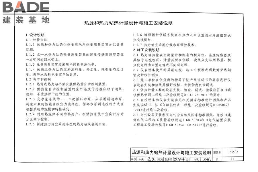 供热计量系统设计与安装_页面_14.jpg