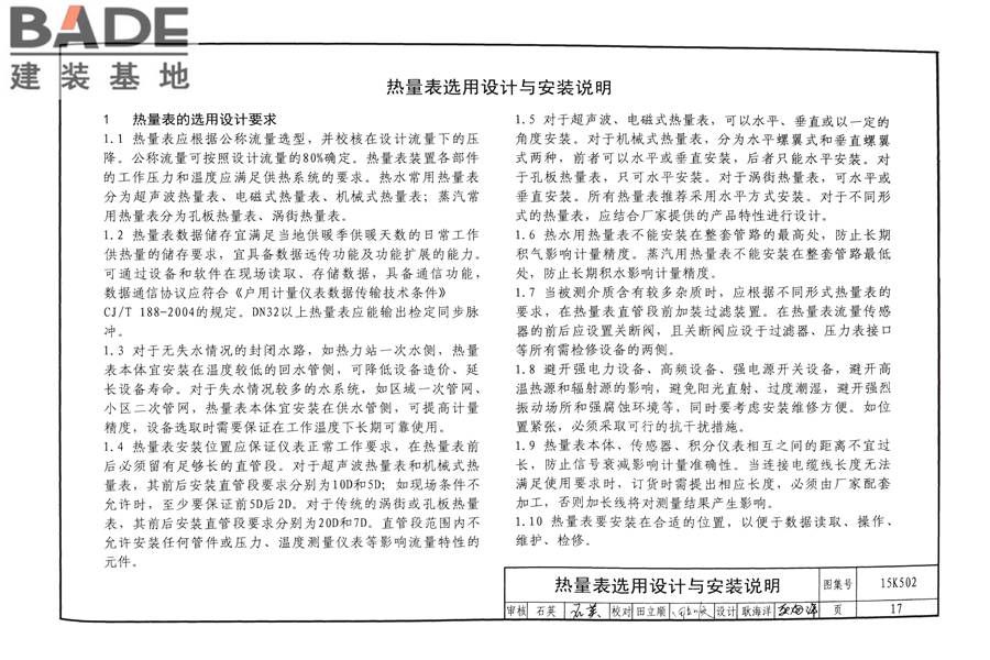 供热计量系统设计与安装_页面_20.jpg