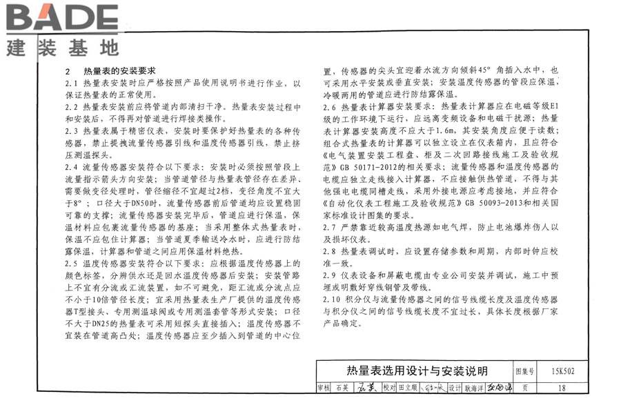 供热计量系统设计与安装_页面_21.jpg