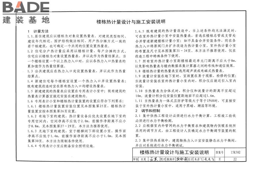 供热计量系统设计与安装_页面_25.jpg