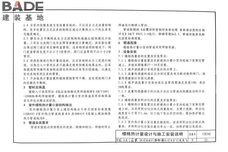 供热计量系统设计与安装_页面_26.jpg