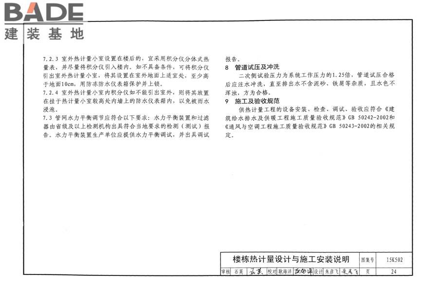 供热计量系统设计与安装_页面_27.jpg