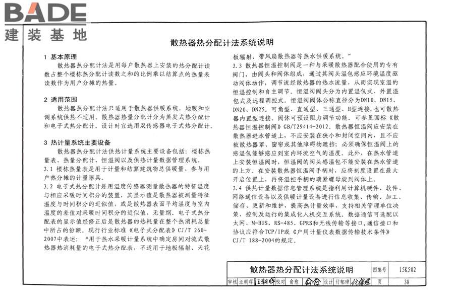 供热计量系统设计与安装_页面_41.jpg