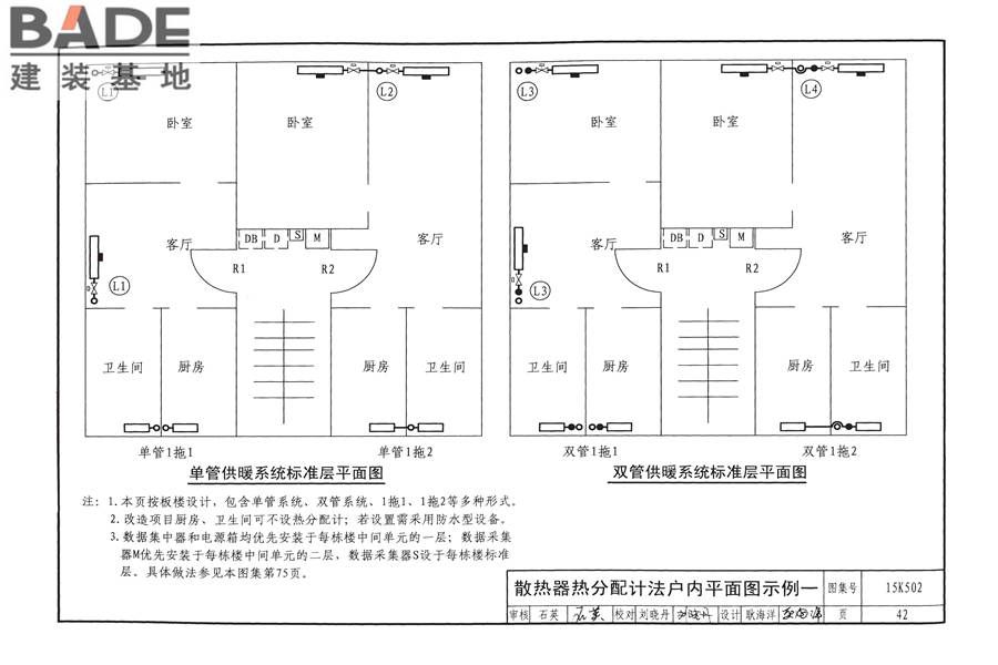 供热计量系统设计与安装_页面_45.jpg