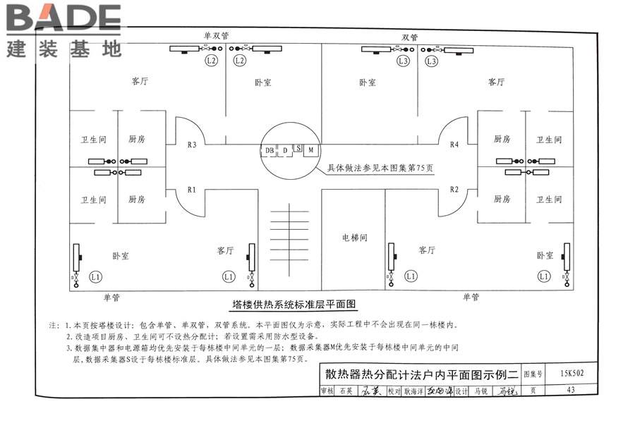 供热计量系统设计与安装_页面_46.jpg