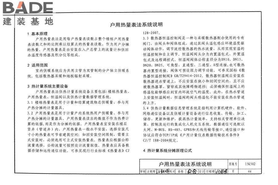供热计量系统设计与安装_页面_47.jpg