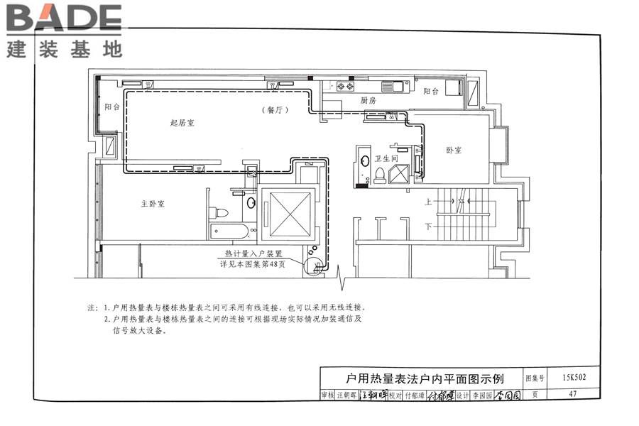 供热计量系统设计与安装_页面_50.jpg