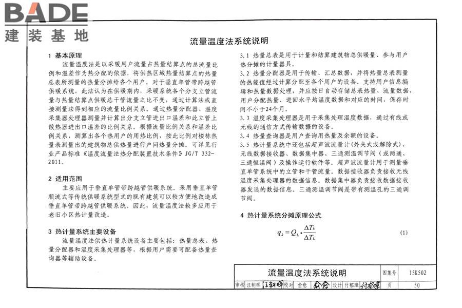 供热计量系统设计与安装_页面_53.jpg