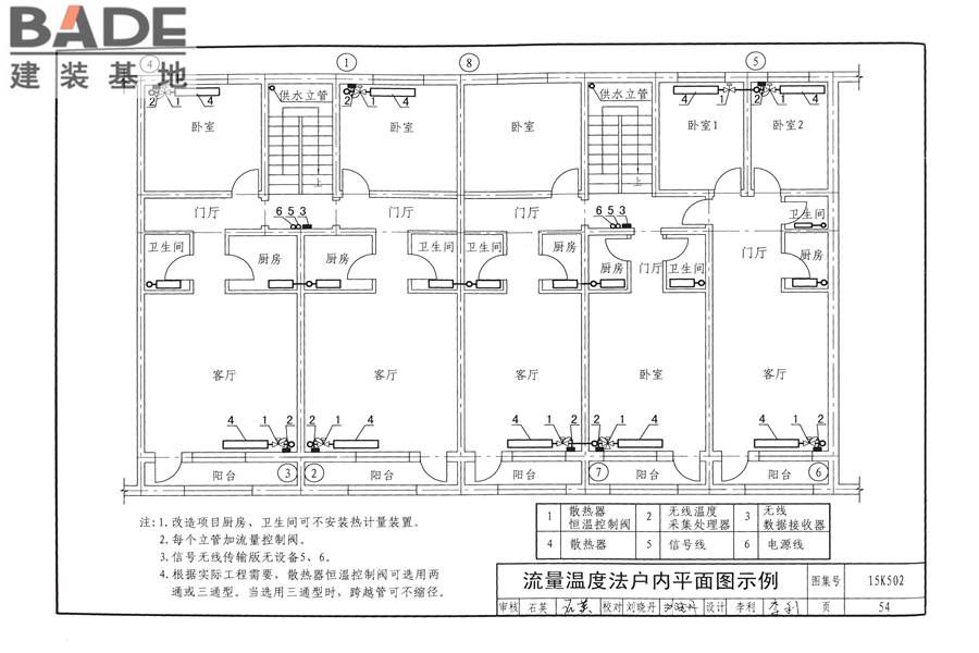 供热计量系统设计与安装_页面_57.jpg